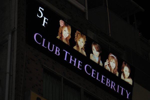 Club the celebrity